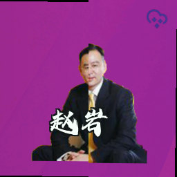 赵岩